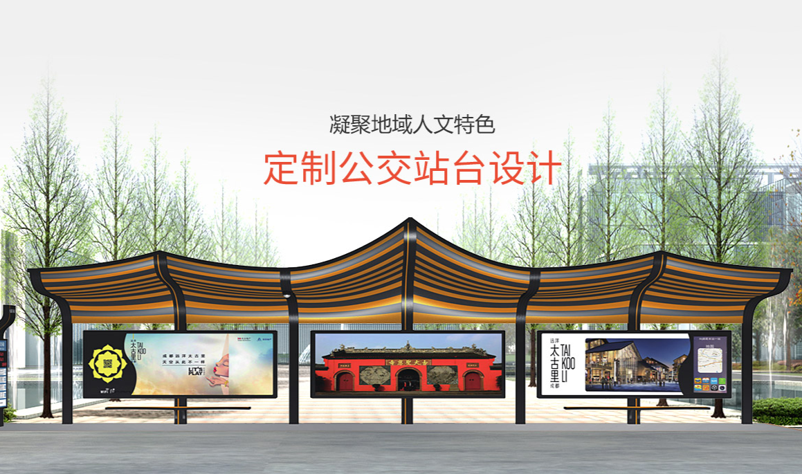 皇冠hg6631首页智能公交站台设计定制，共建城市美好!
